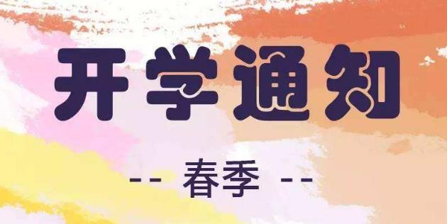 吉林率先公布开学时间，决策背后的故事及启示