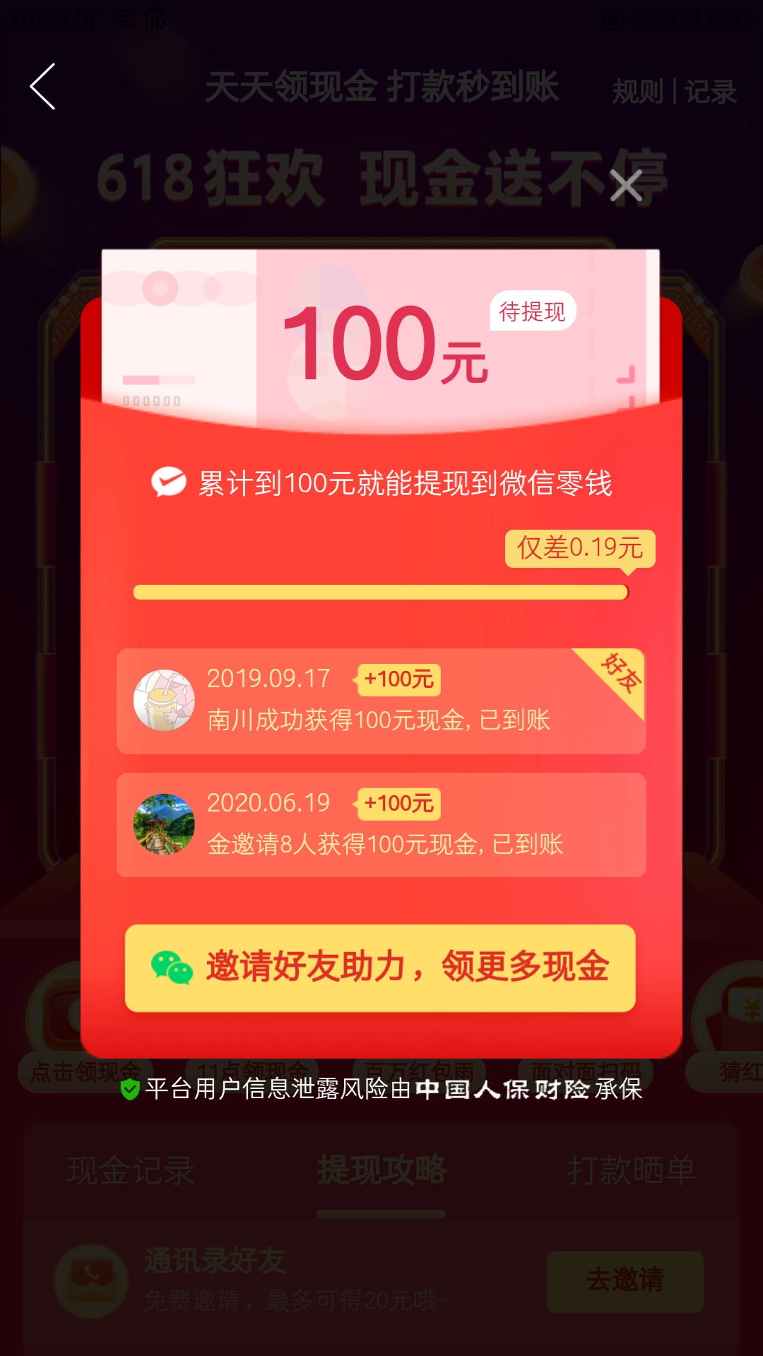 拼多多首次提现100元，购物狂欢引领潮流