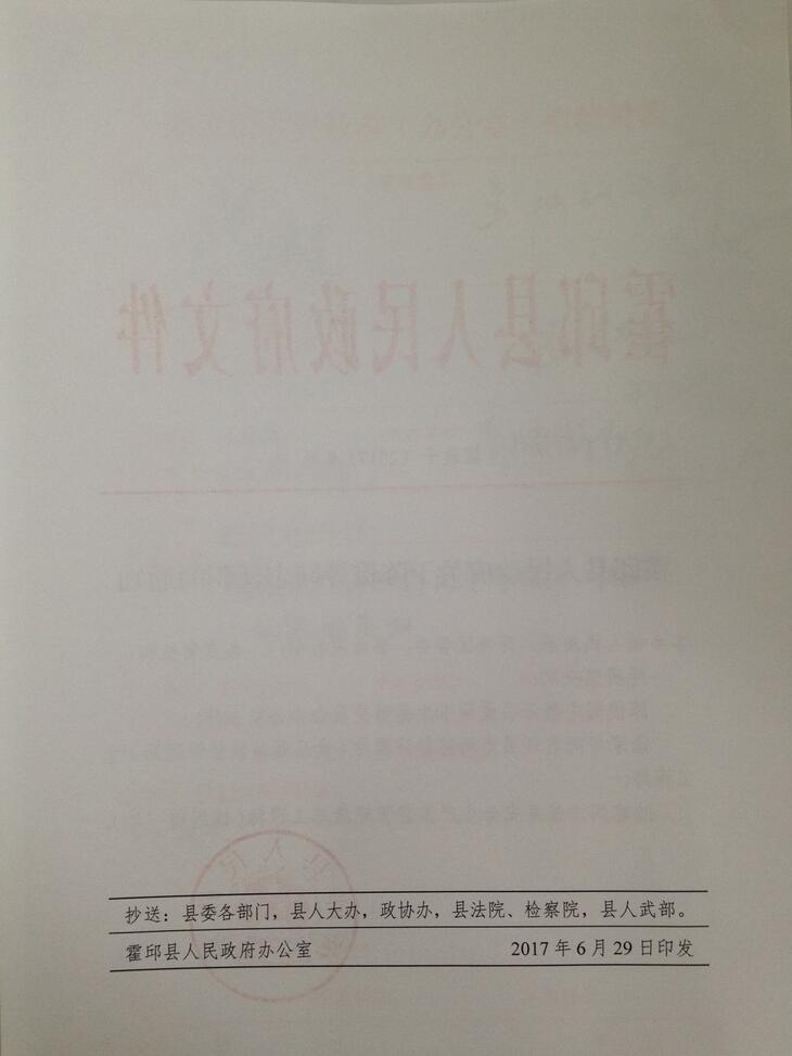 霍邱县人事变迁史，早期任免与沿革探究