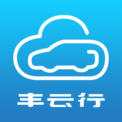 丰云行早期版本，探索之路与启示