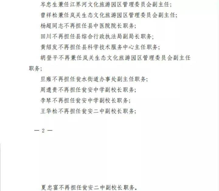 贵州最早人事任免通知，历史沿革与制度变迁解读