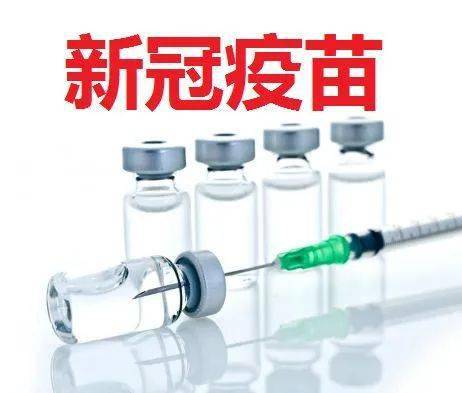 疫情疫苗早期概况