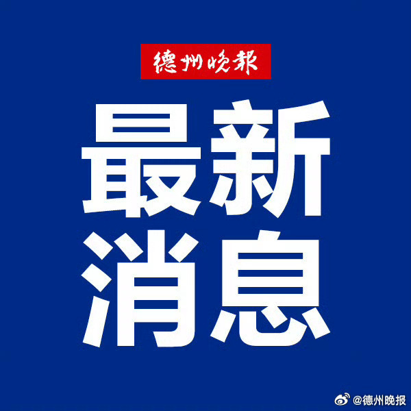 德州吧早期消息揭秘与深度解析