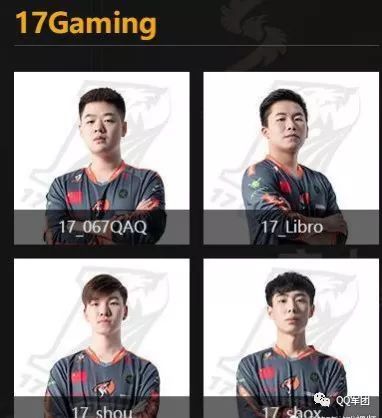 揭秘传奇背后，17战队最早成员的故事