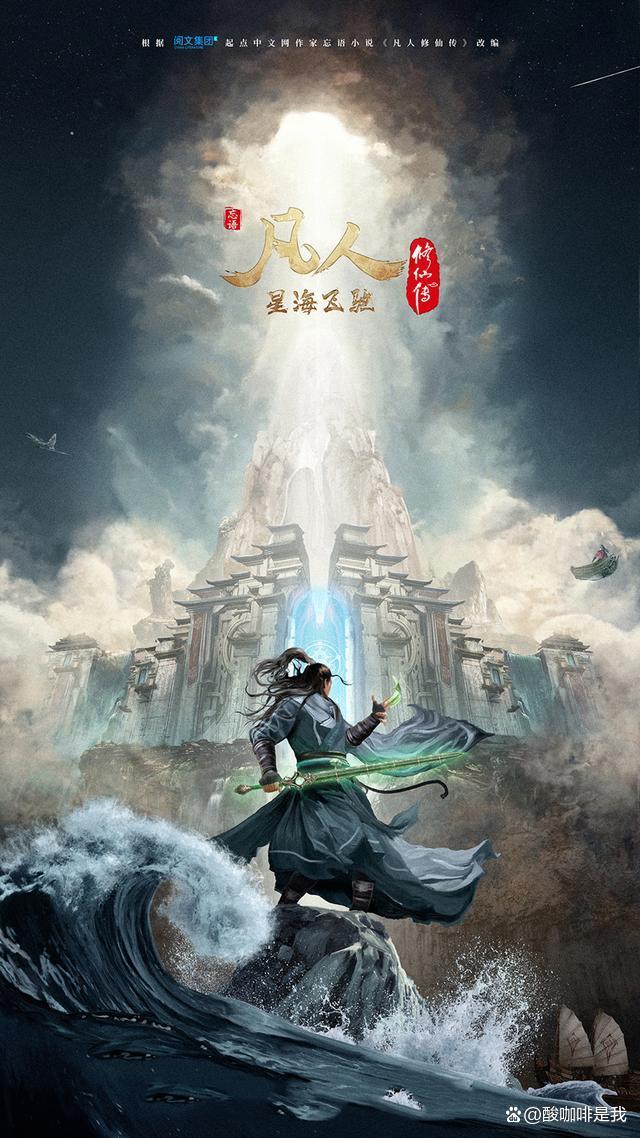 忘语凡人仙界篇的起源与演变