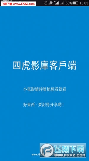 影库四虎，在线时代的先驱者