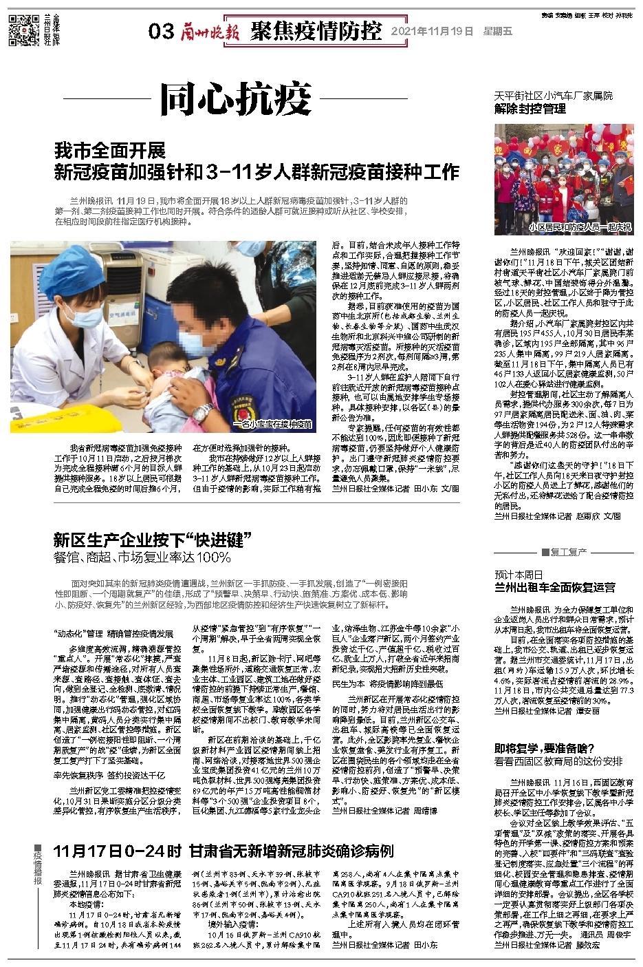 甘肃新冠肺炎初现与防控措施的背后故事，早期报道揭示疫情始末