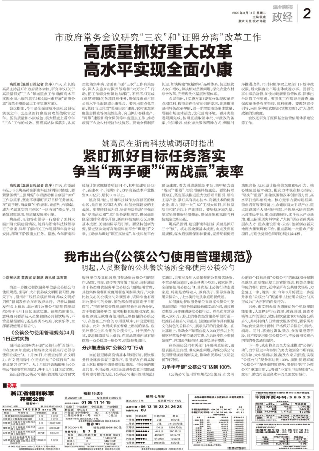 汕尾疫情中的钟南山，坚定声音与科学指引的首通报告