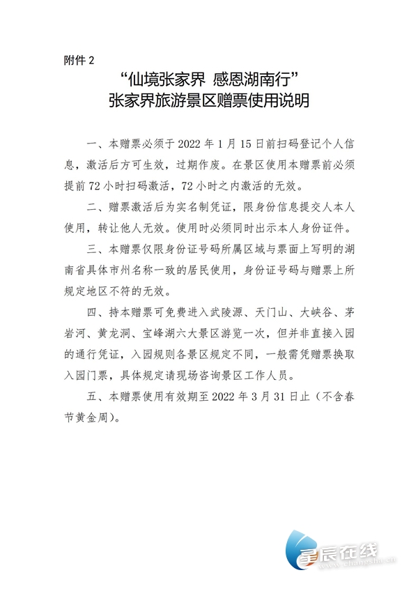 张家界旅游政策早期实施及其深远影响