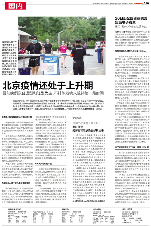 北京痛情最早情况揭秘