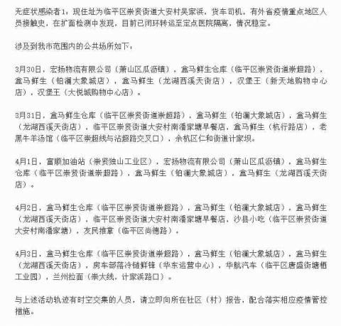 杭州新冠肺炎最早动态概览
