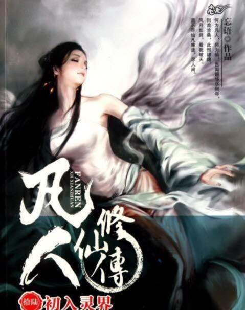 伏天记净无痕，早期历史与神秘传说的探索