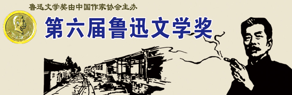 鲁迅文学奖的起源与探寻中国文学奖项的发展之路