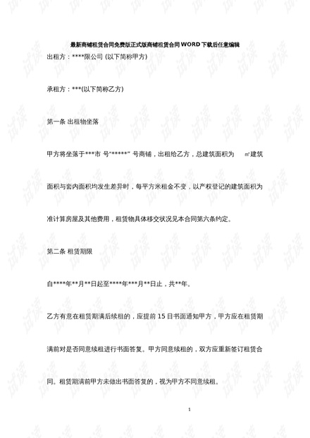 早期商铺租赁合同，历史沿革、内容概览及其重要性