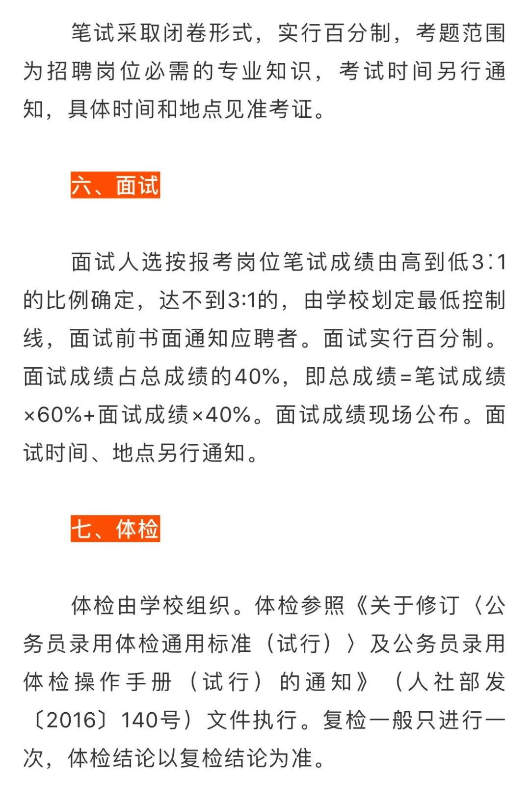 甘肃事业编招聘历史回顾与现状探究