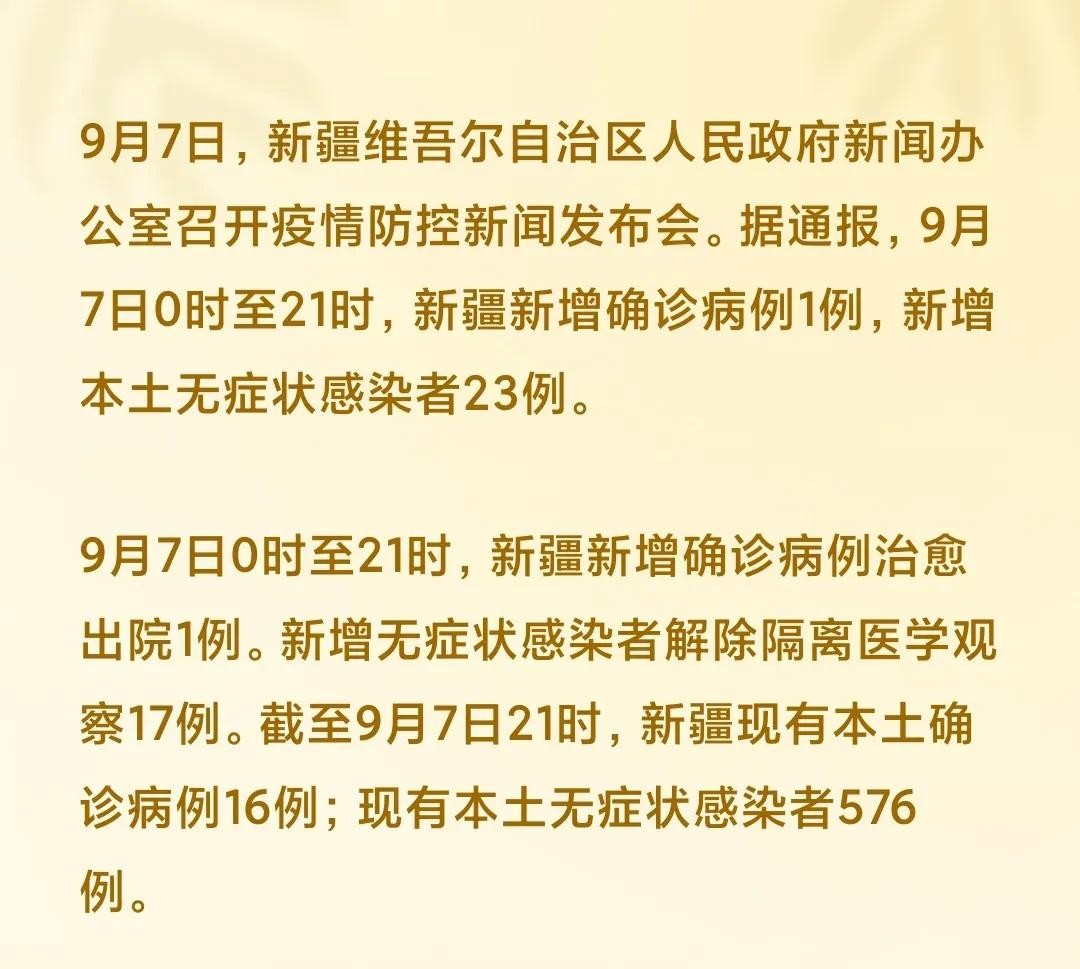 新疆疫情昨日最新动态解析