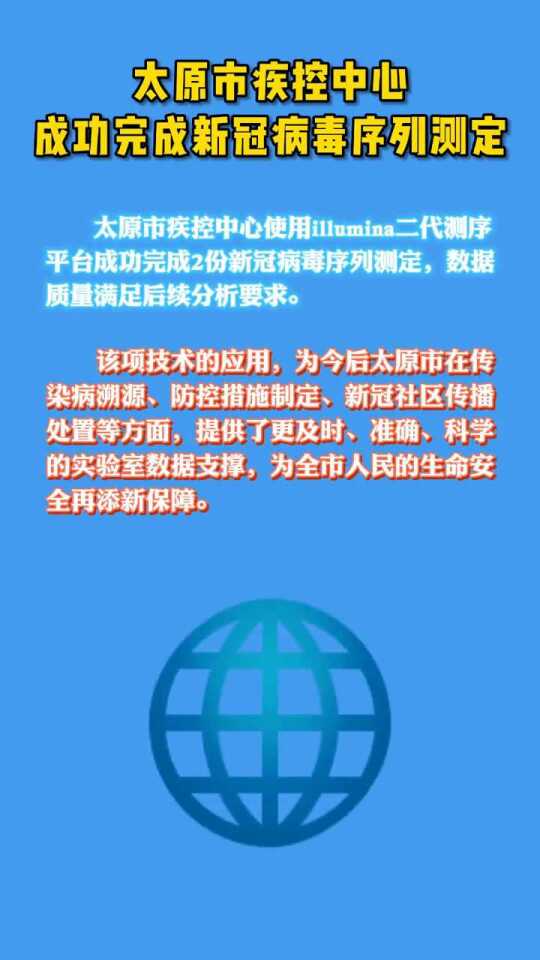 太原新冠病毒起源探索与防控之旅