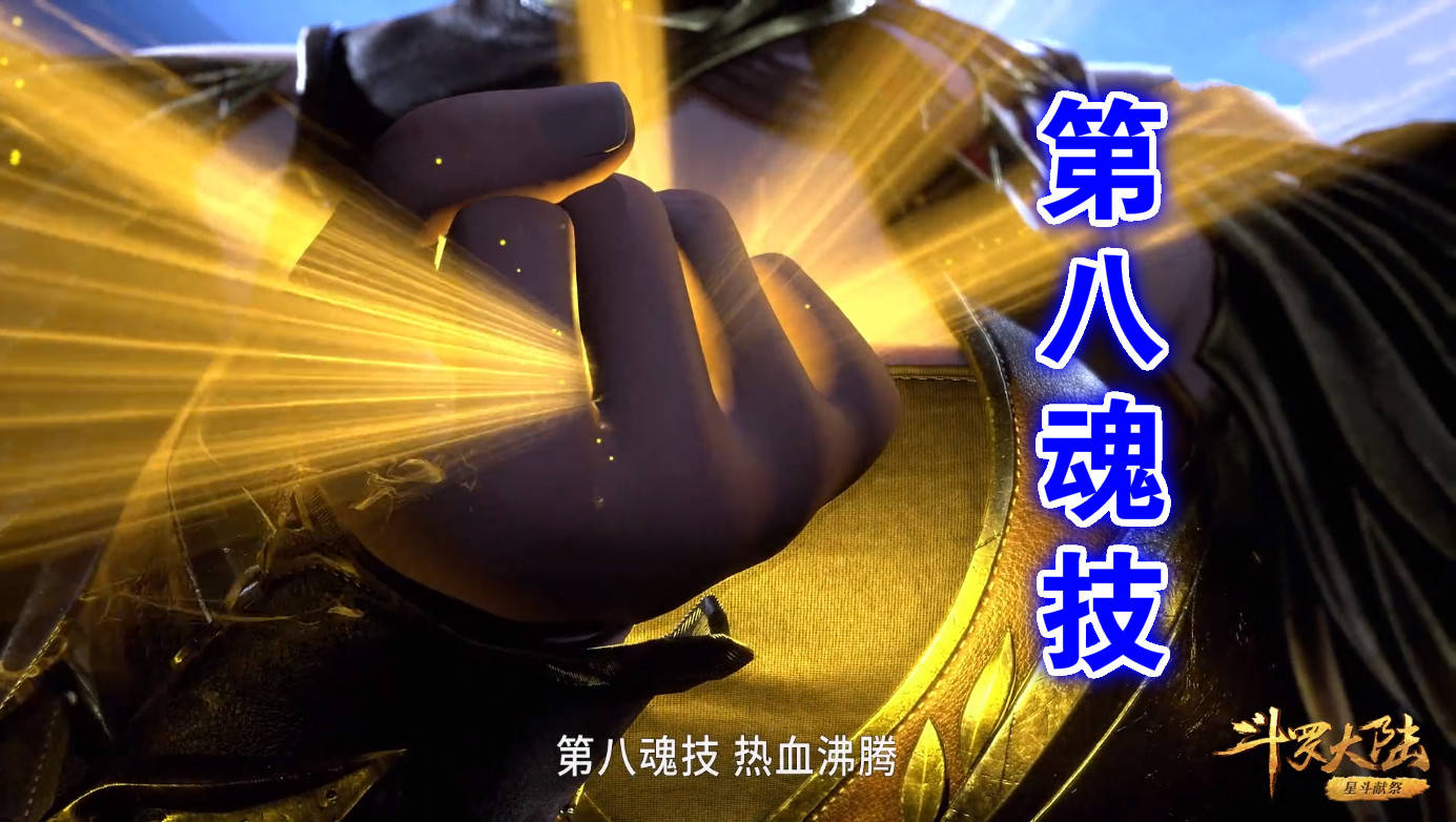 最早女封号斗罗震撼登场瞬间