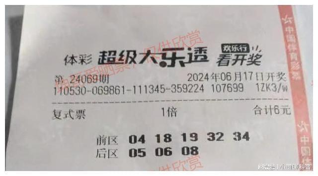 大乐透第119期晒票，期待与梦想的追逐