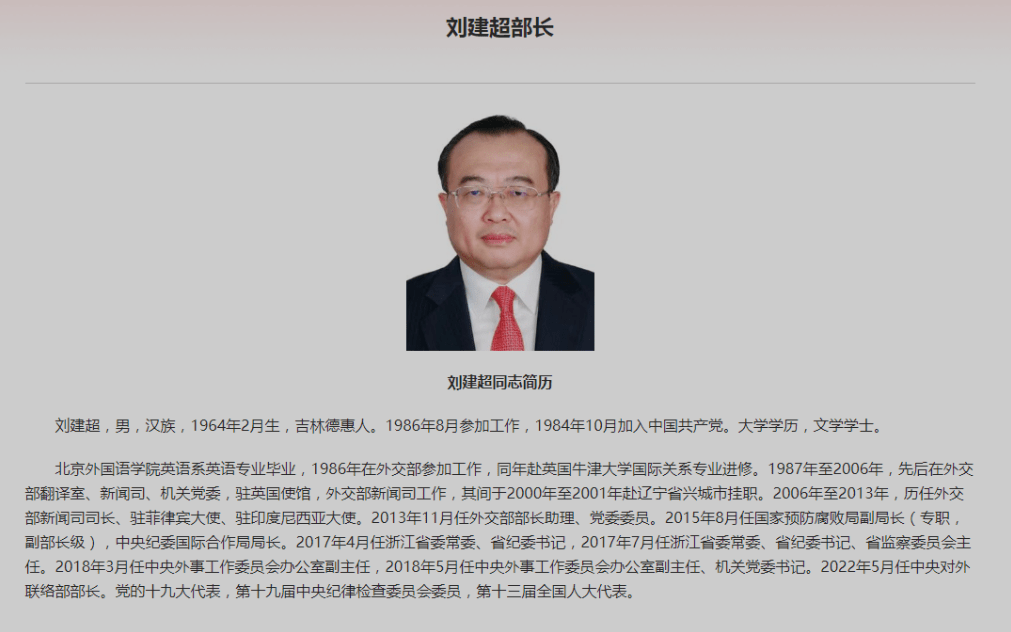 卓越领导者刘建超的崛起与辉煌成就
