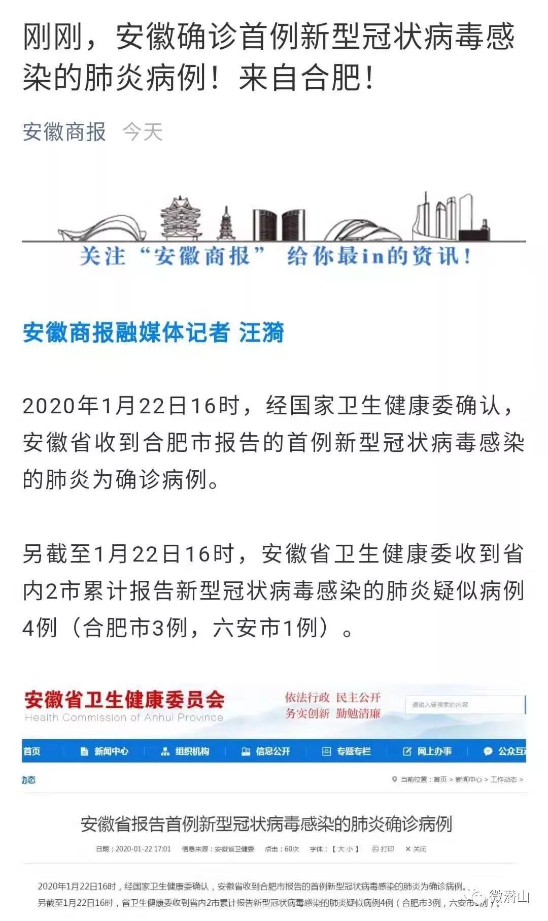 安徽肺炎疫情早期情况分析