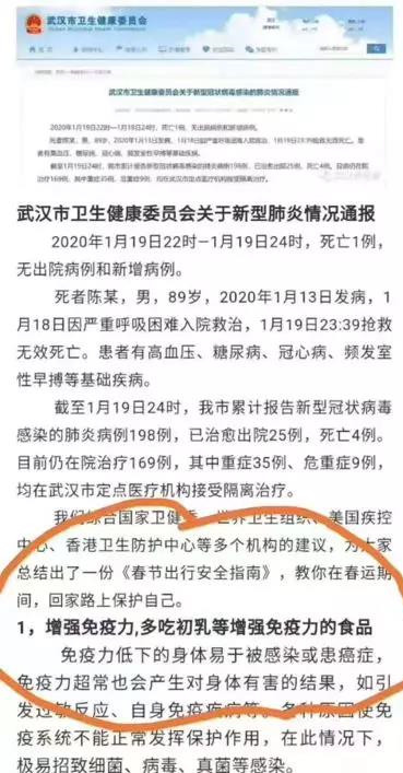 武汉心冠肺炎疫情初期的应对挑战与早期通报回顾