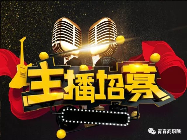 早期招聘主播，探索机遇，交汇未来之路
