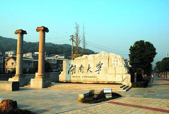 湖南高校首批发展，历史沿革及其深远影响分析