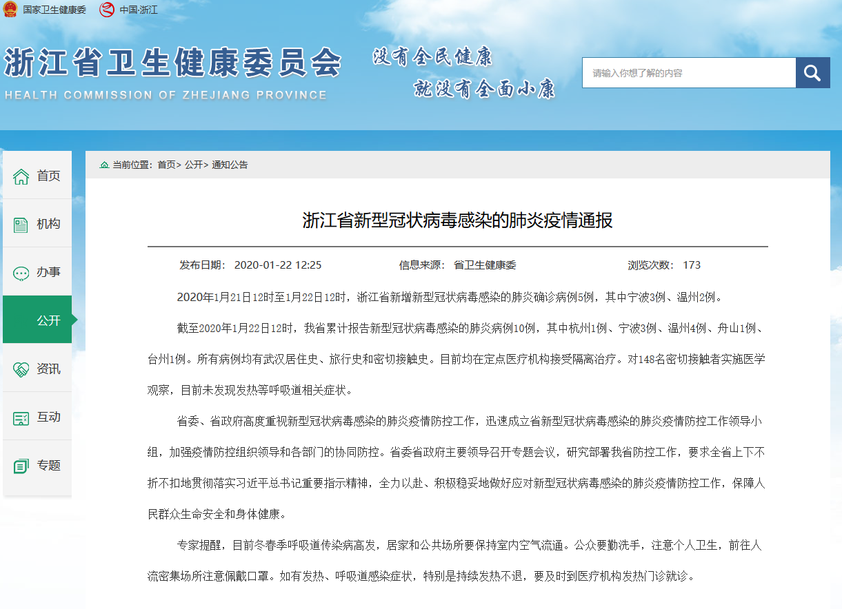 浙江新冠病毒起源、防控与反思，早期疫情探究