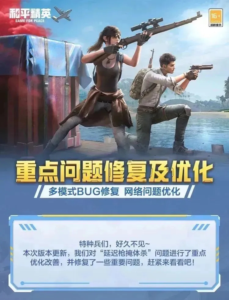 和平精英更新初探与解析