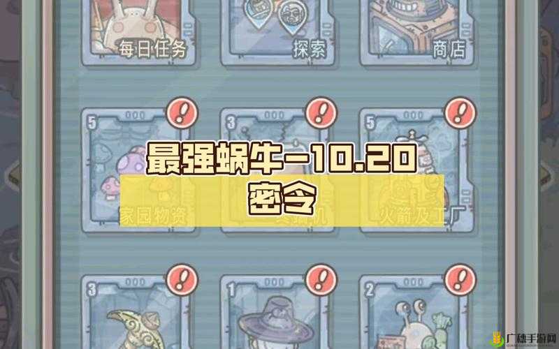 最强蜗牛每日最早密令，探索攻略大解密