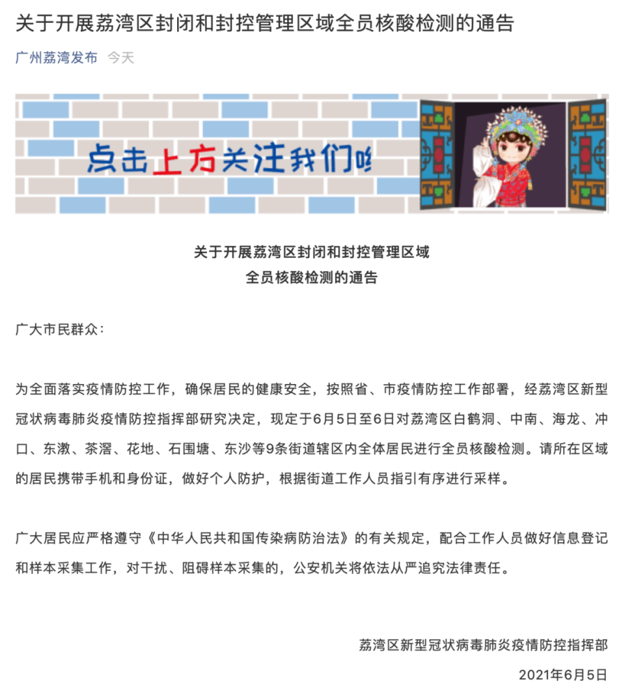 南沙东涌疫情最早通报，关键起点与经验启示的探讨