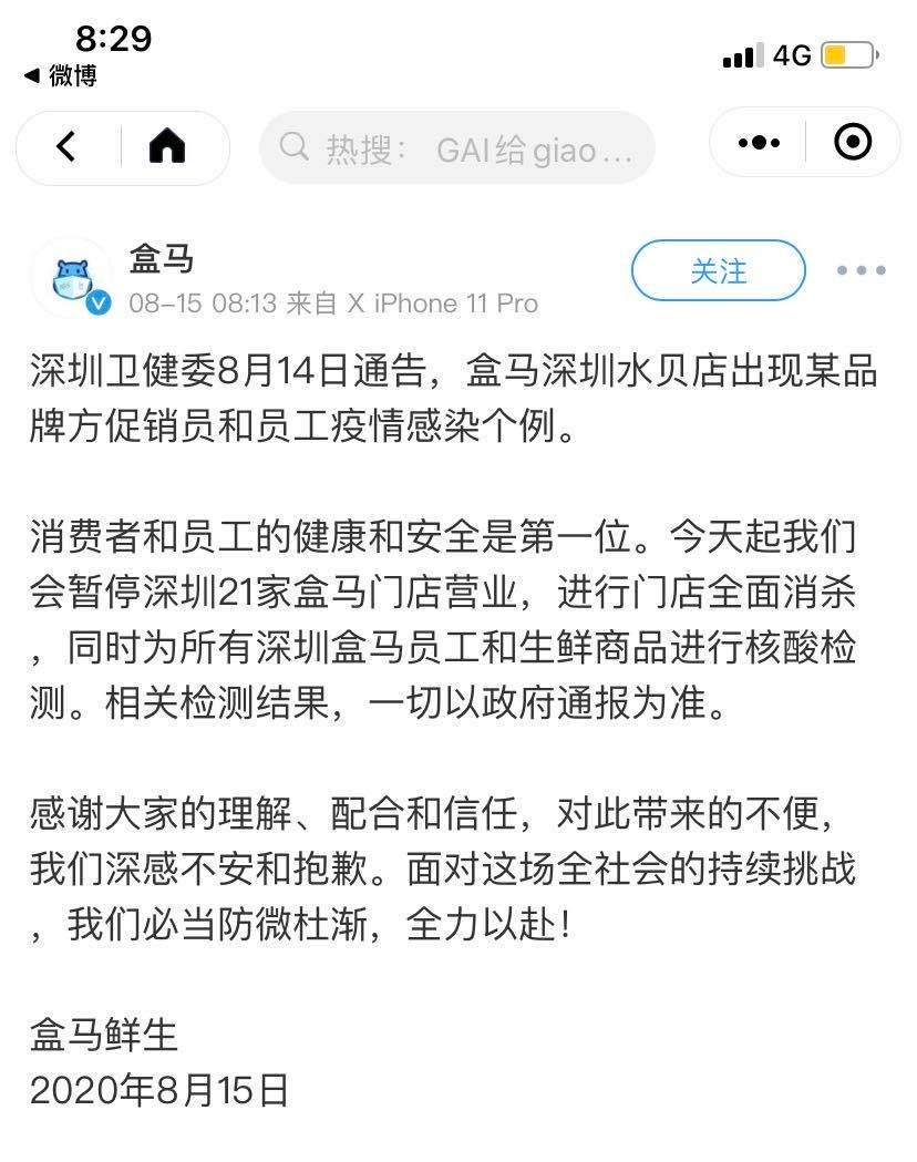 深圳盒马疫情率先通报，疫情防控新篇章揭开序幕