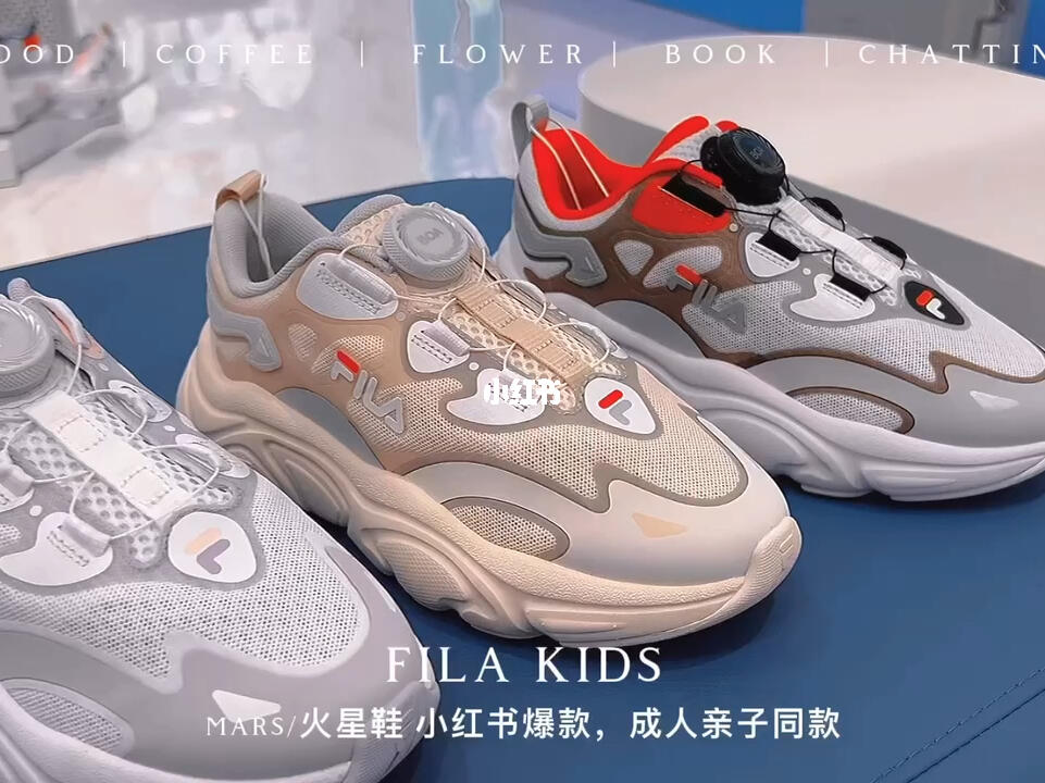 斐乐火星最早款，时尚与科技的完美融合