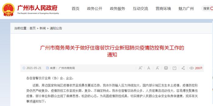 广州新增疑似病例的早期分析与观察