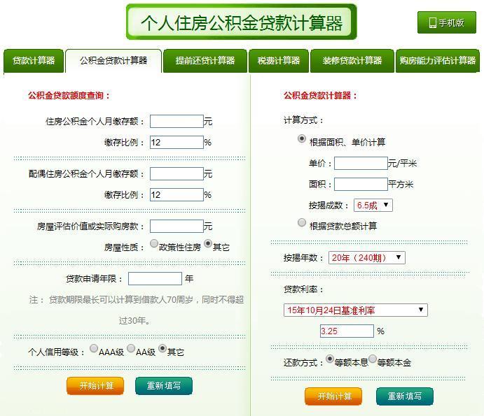 公积金计算器的发展与影响，回顾自2018年以来的变迁