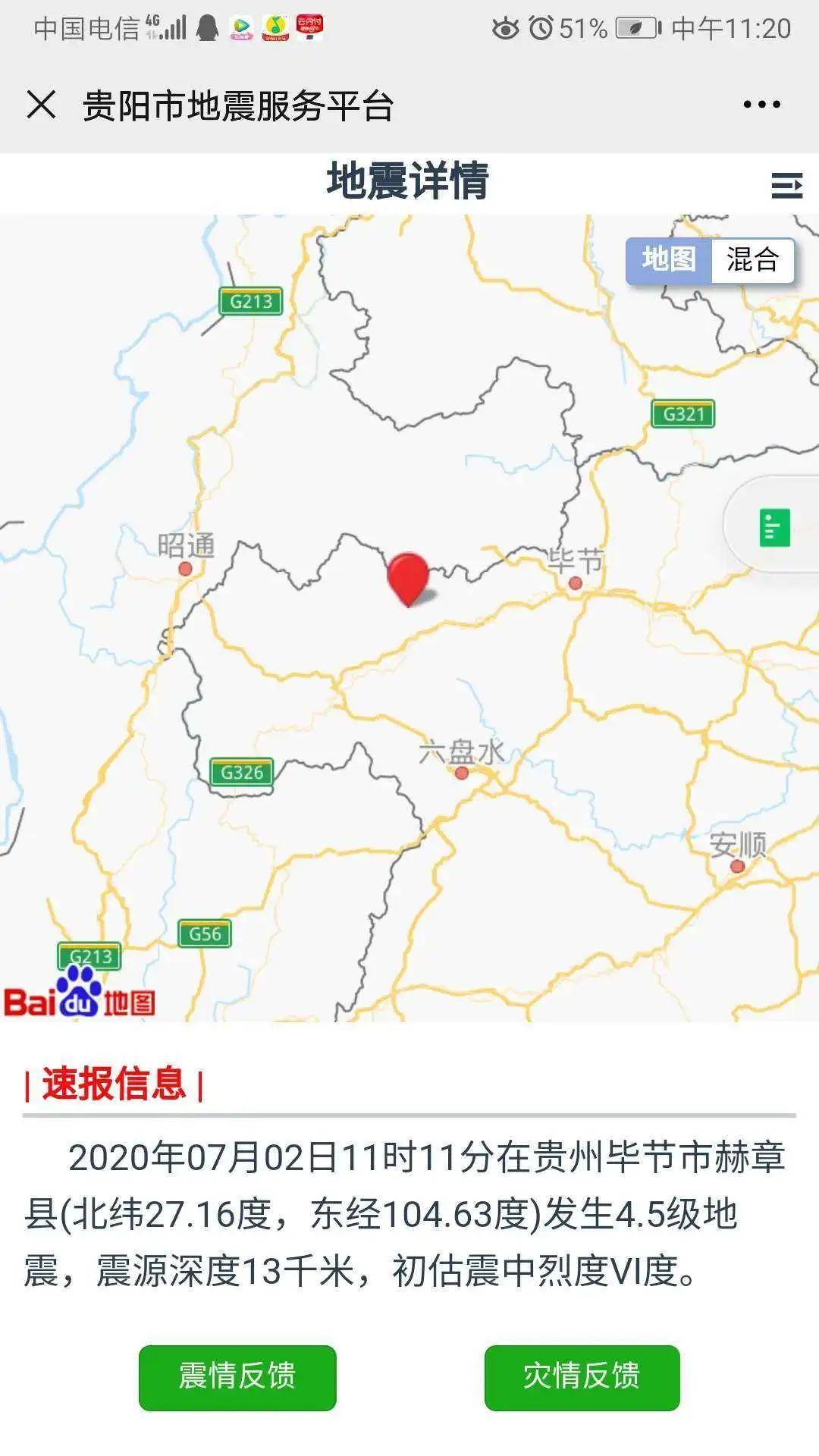 赫章县地震，灾难中的希望与力量