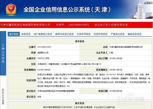 企业信息查询的早期探索与启示