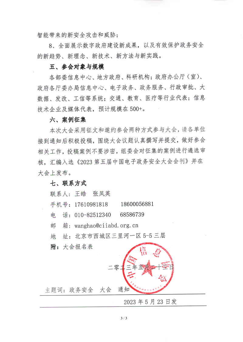 中国政府最早通知的历史意义探究