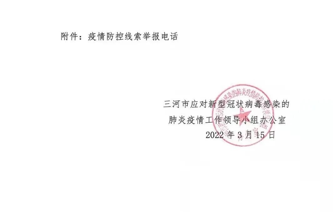 河北三河，历史与时代的交汇点——最早通知揭秘