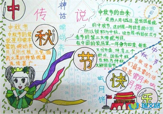 传统与现代交融的国庆中秋手抄报展现节日风采