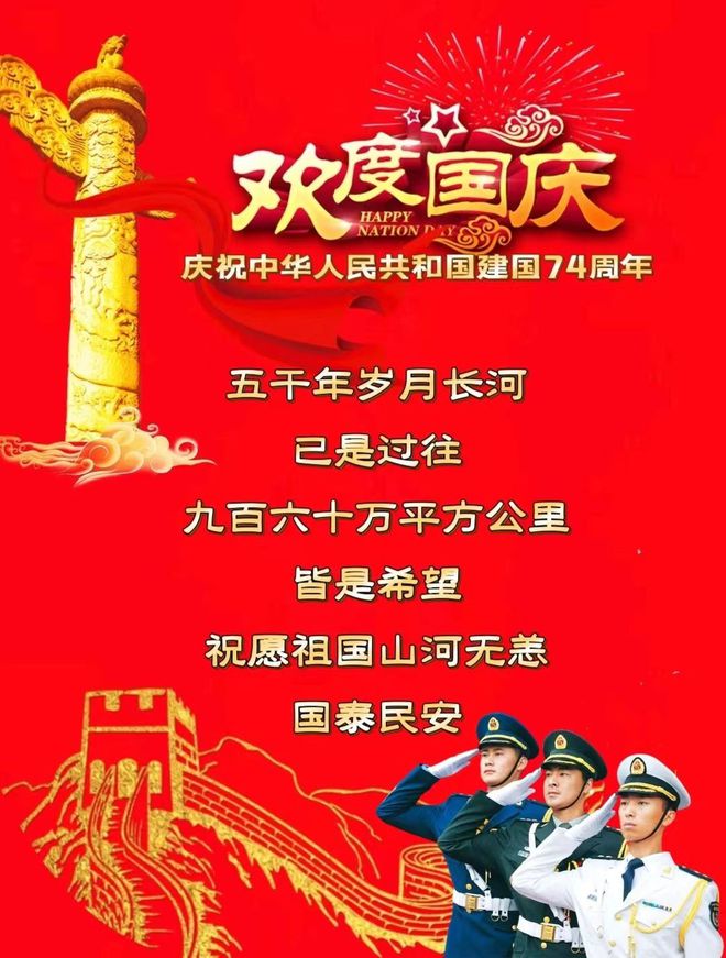 早安，国庆节图片的故事与意义探索