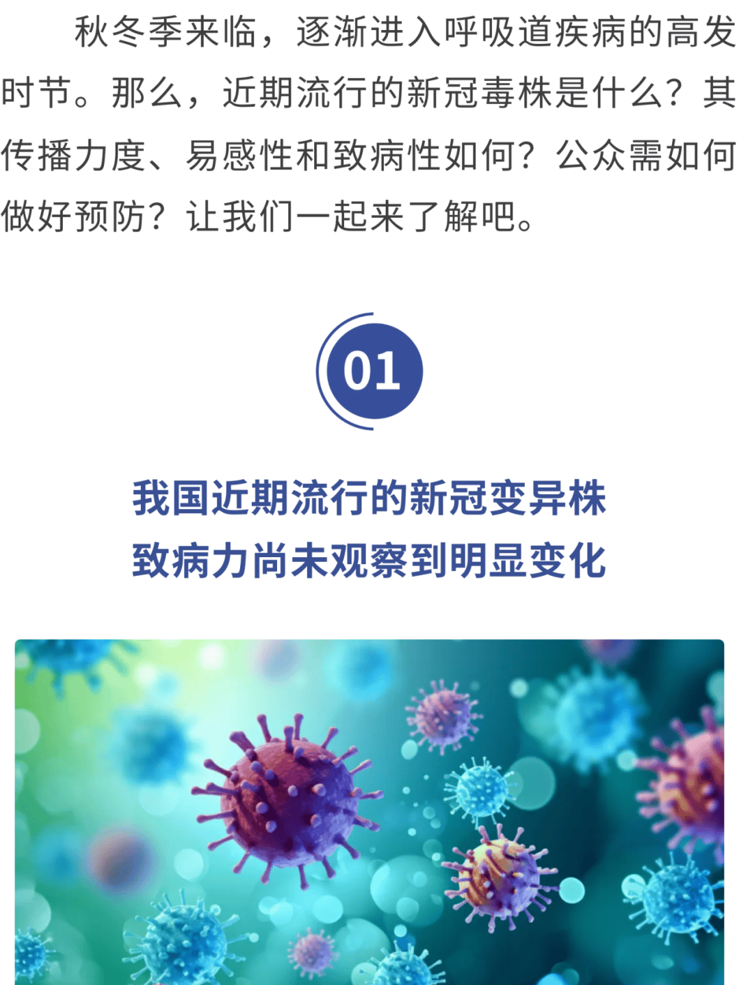 新冠最早变种反复感染，挑战与应对策略解析