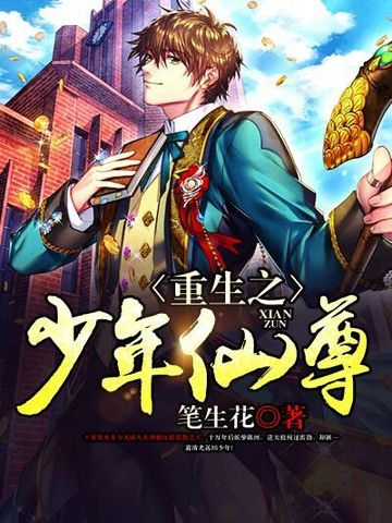 都市少年仙尊的起源与传奇之旅