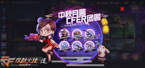 CF手游中秋月圆之夜，早期活动盛大开启的游戏盛宴