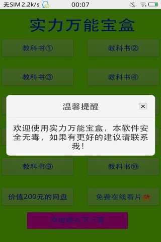 全能宝盒早期版本探索与解析