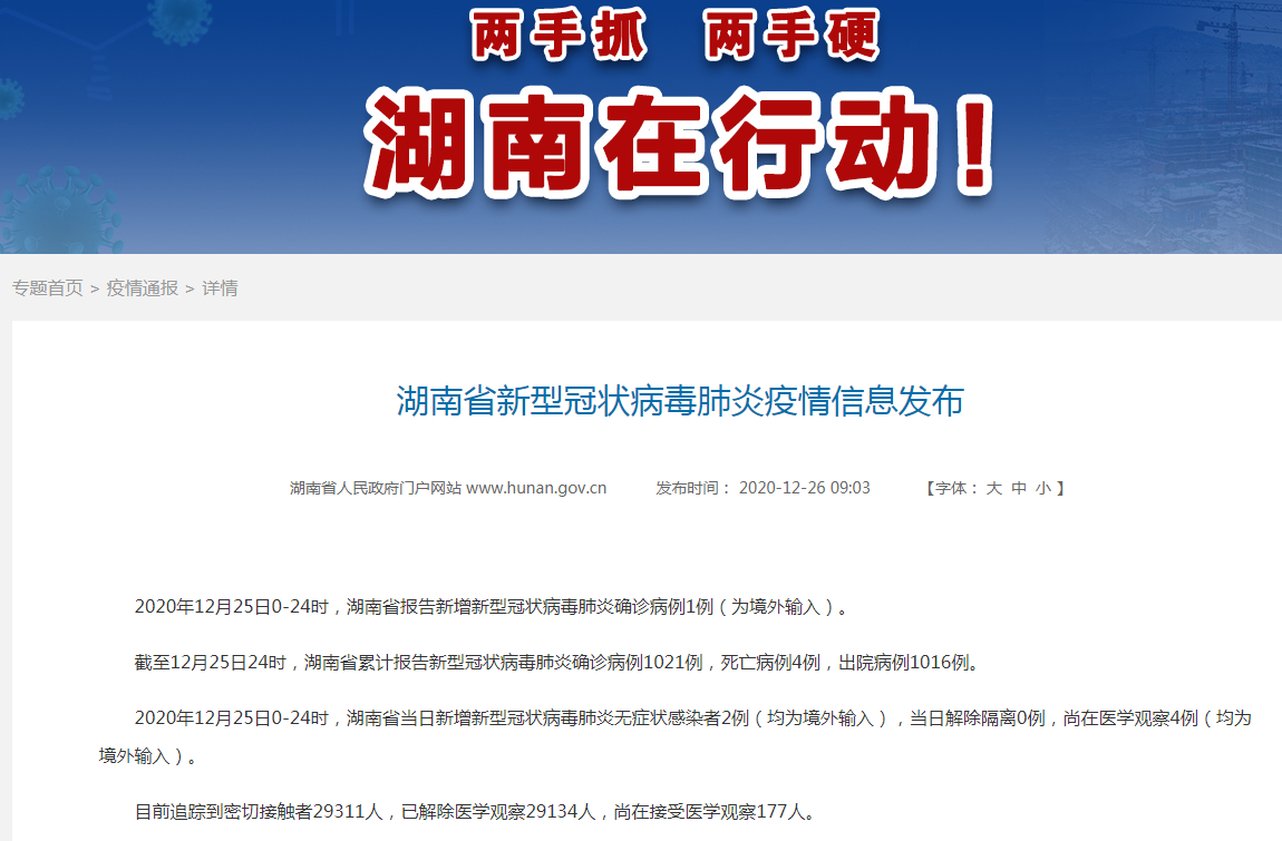 湖南省最早肺炎病例报告及其影响深度解析