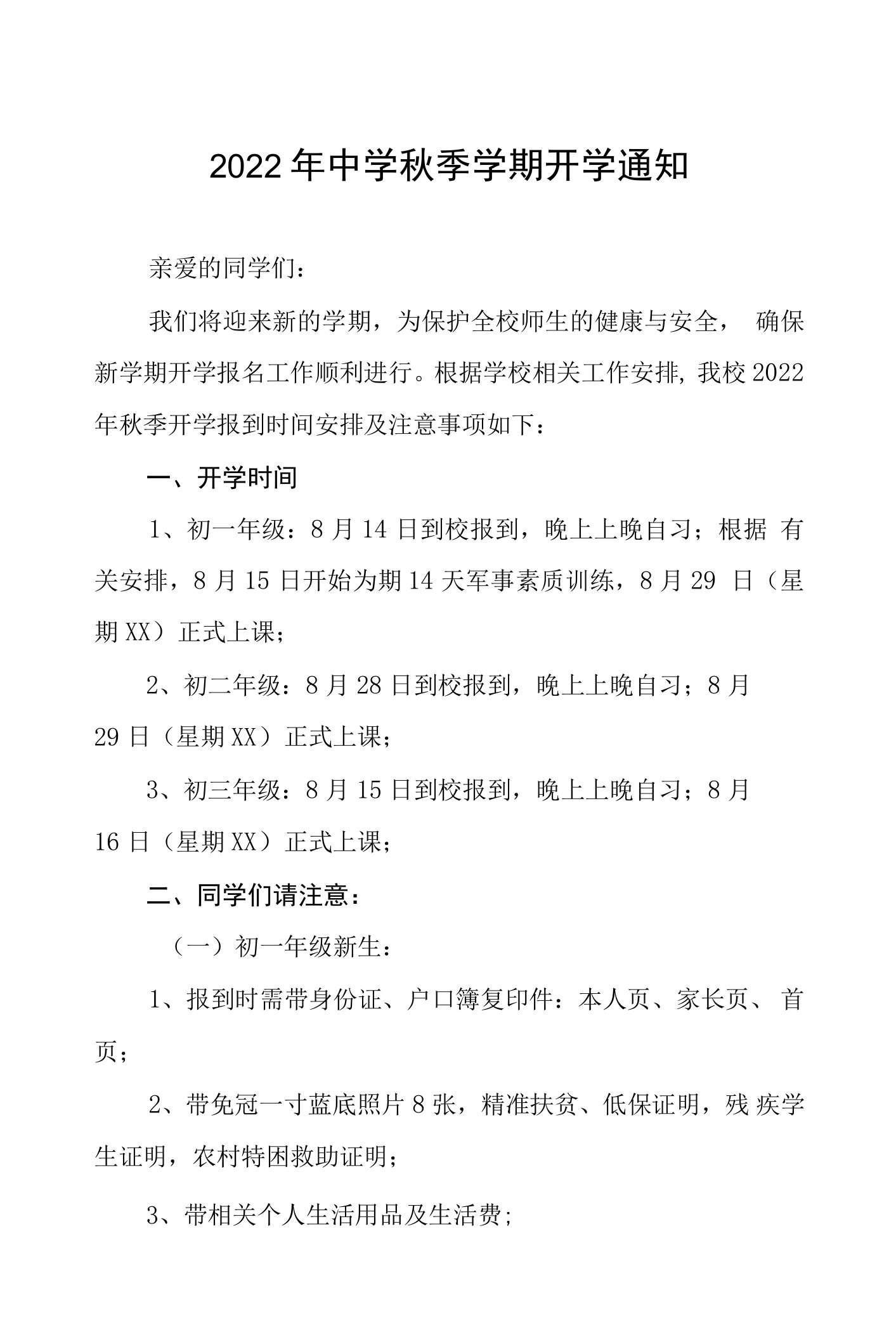 初中开学时间通知揭晓，新学年序曲奏响，期待满怀启航！
