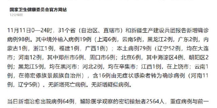 全国本土病例最早报告分析与疫情防控动态