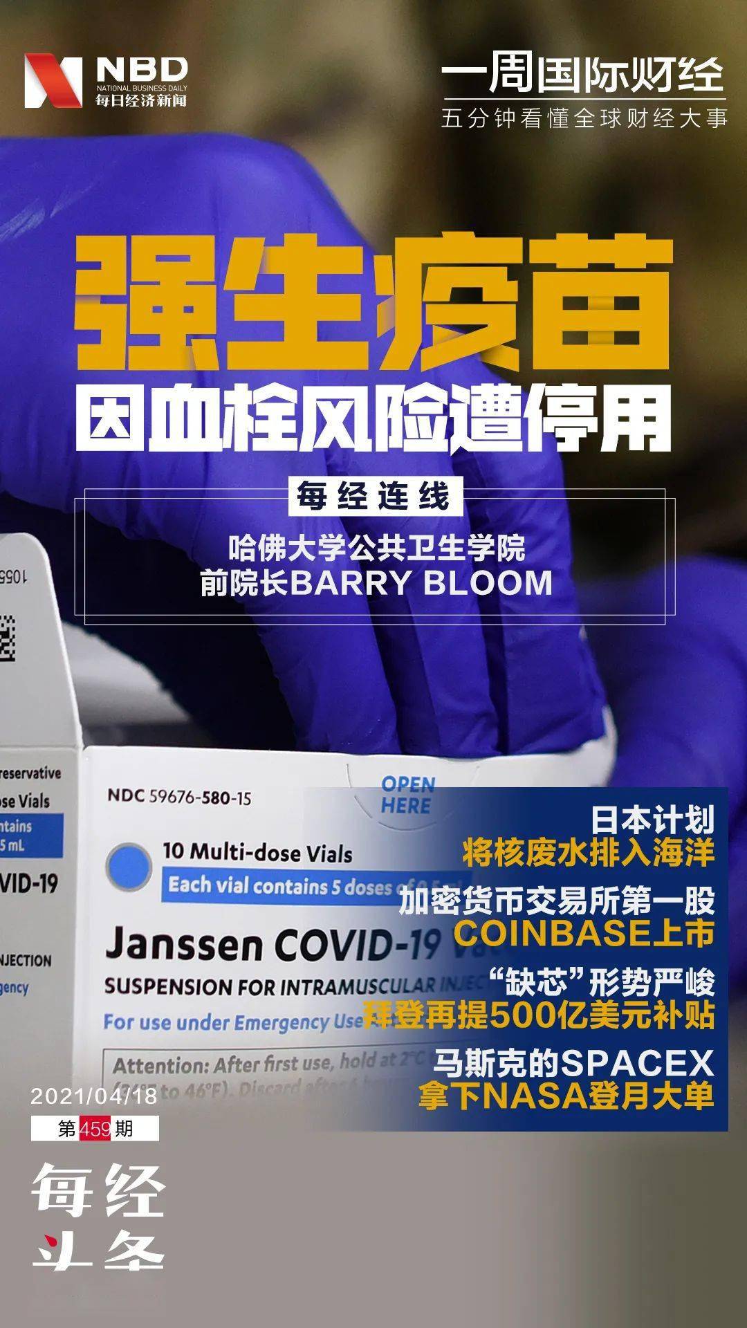 揭秘强生新冠疫苗研发初始阶段与历程，早期信息全解析